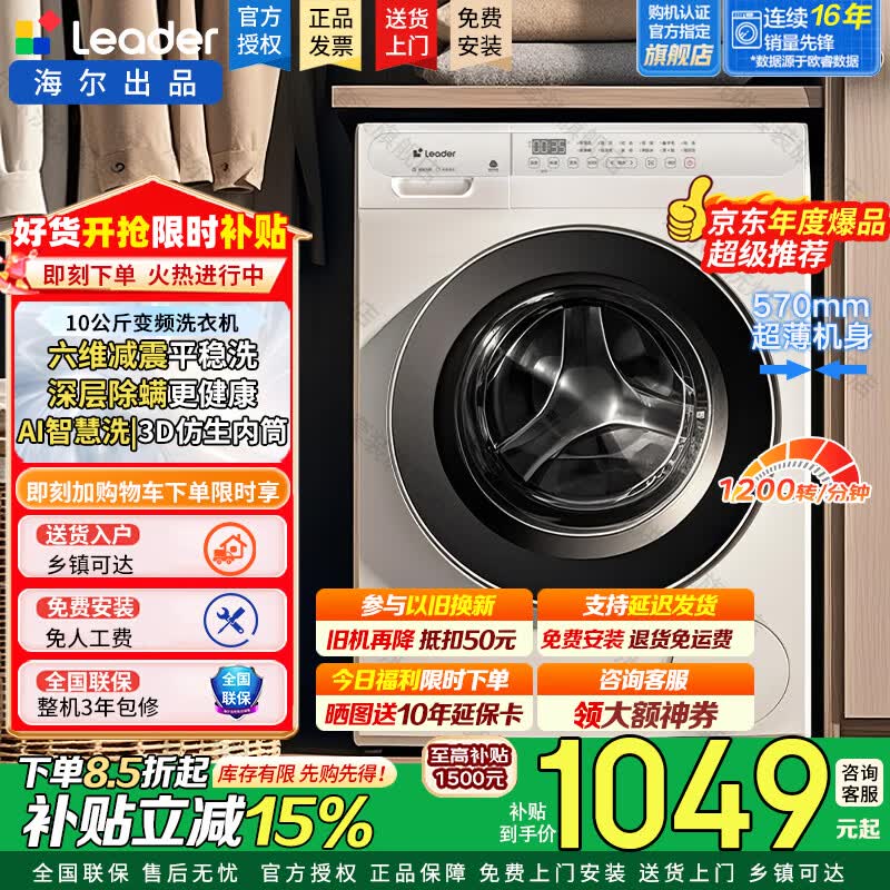 海尔（Haier）洗衣机滚筒全自动出品家用10公斤大容量洗烘一体一级能效除菌变频超薄以旧换新家电补贴15% 洗脱一体+1.1高洗净比+六维减震 滚筒单洗 10kg
