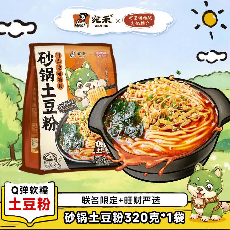 宛禾砂锅土豆粉速食夜宵方便食品肥汁米线麻辣烫米粉带料包 经典土豆粉320g*1袋