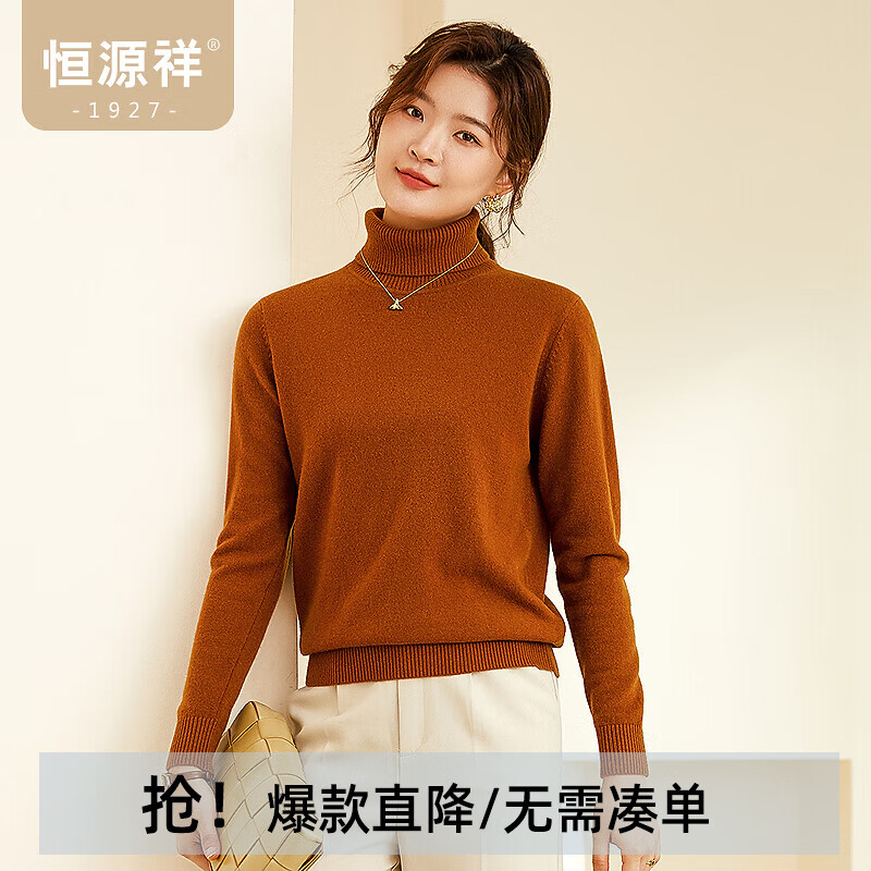 恒源祥高领纯羊毛衫女秋冬季纯色两翻领套头毛衣内搭保暖打底女式针织衫 金棕色 M /165/88A