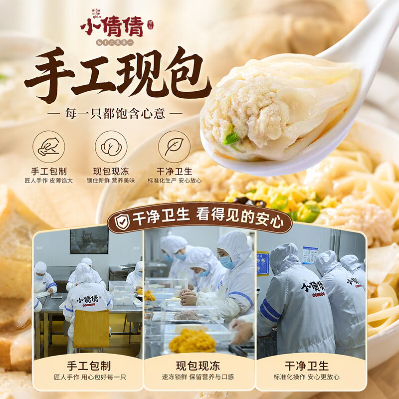 小倩倩纯手工黄花鱼鸡汤馄饨自带熬煮鸡汤健康营养早餐无添加543g×4袋 黄花鱼鸡汤馄饨2袋试吃装