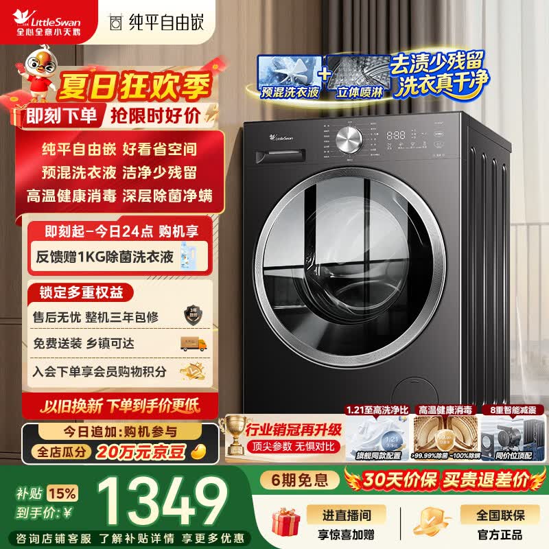 小天鹅（LittleSwan）滚筒洗衣机全自动家用 10KG TG10V28T 纯平自由嵌 出租房宿舍 以旧换新 自营 内衣洗 超级补贴家电
