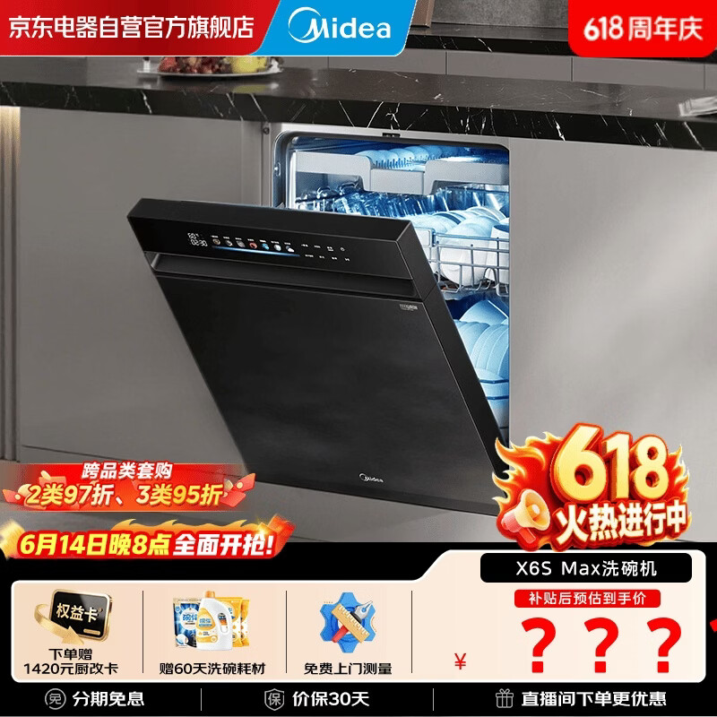 美的（Midea）【万向X6S Max】18套150L嵌入式洗碗机 万向喷淋臂 4锅同洗 四星消毒 七星消杀一键洗烘 门店同款