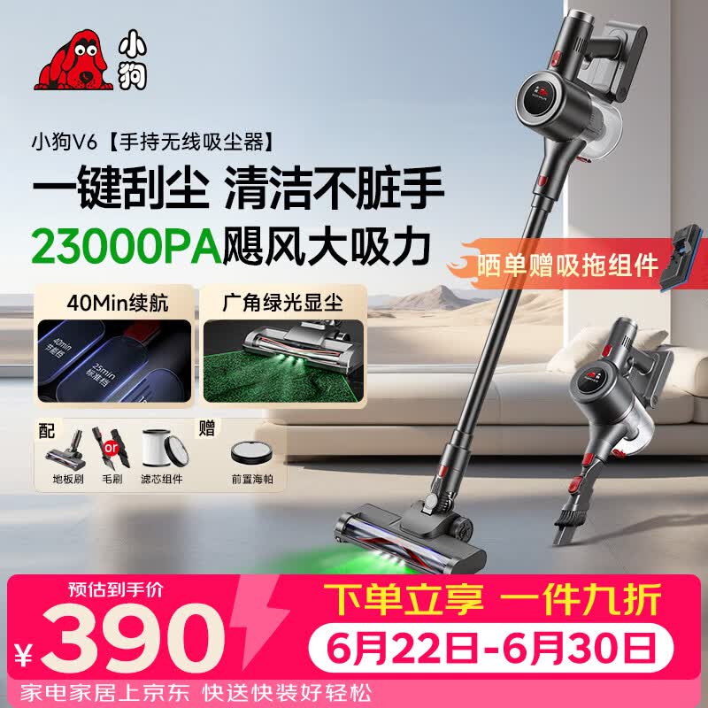 小狗吸尘器家用大吸力吸拖一体无线手持绿光显尘干吸湿拖吸尘拖地机猫毛狗毛宠物吸毛器 V6