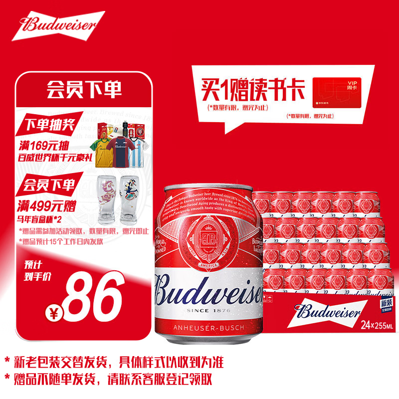 百威啤酒mini红罐淡色拉格255ml*24小罐整箱装京东自营喜酒