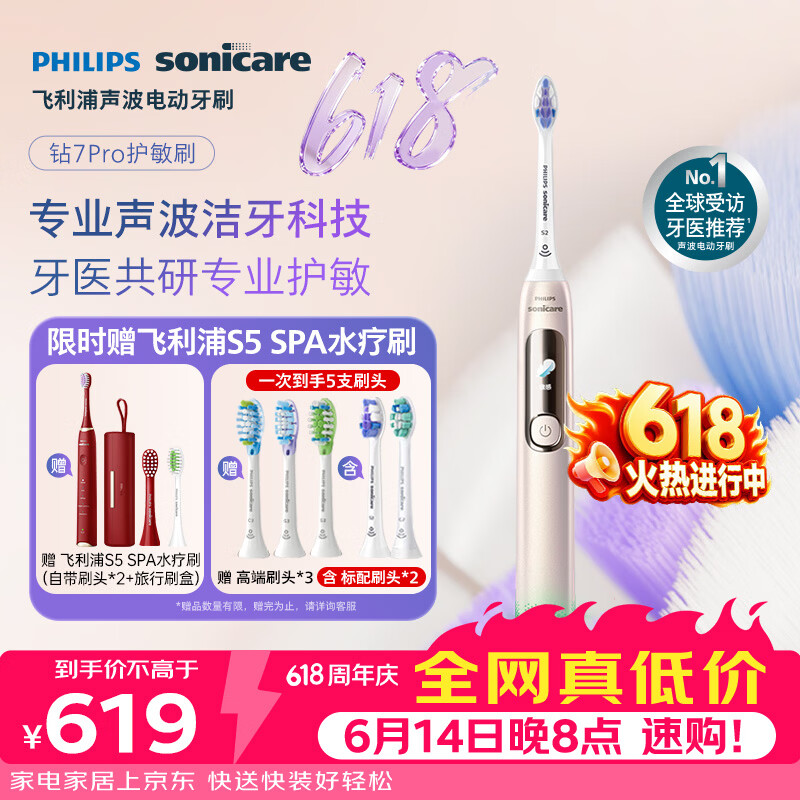 飞利浦（PHILIPS）【父亲节礼物】电动牙刷钻石7Pro 7倍清洁专业护龈护敏3刷头【护敏*1+洁净*1】HX3892/04金