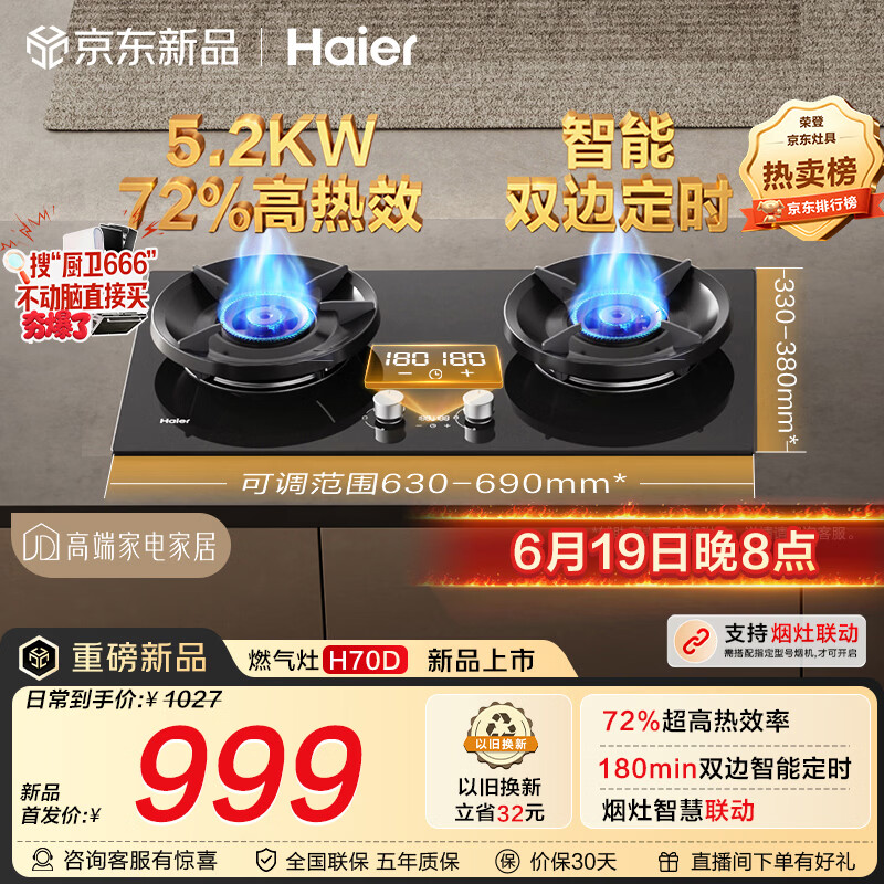海尔（Haier）【180min双边定时+高热效+联动】 燃气灶天然气双灶台 煤气灶台嵌两用家用 5.2kw猛火H70D以旧换新