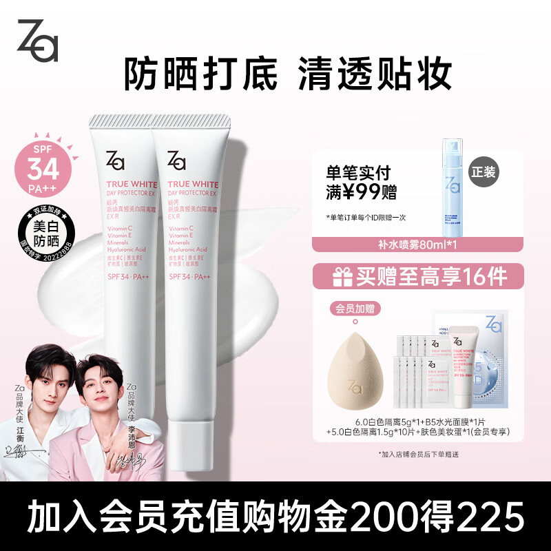 姬芮（ZA）白色焕真隔离霜防晒遮瑕妆前乳三合一 35g*2 SPF34男女