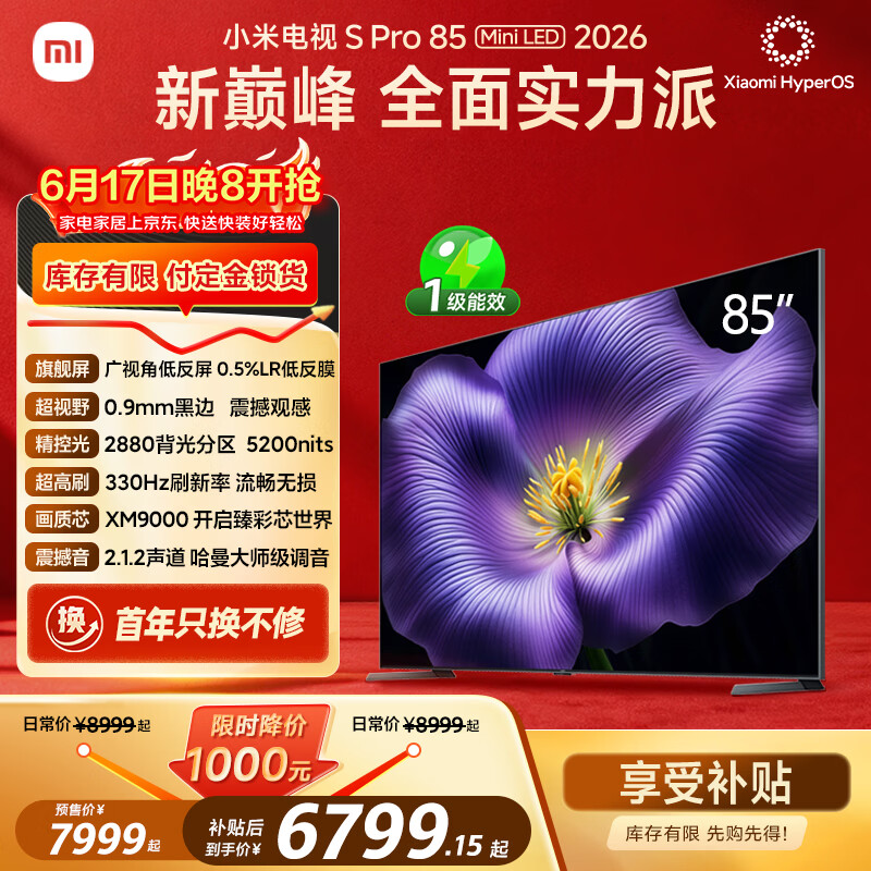 小米【价保618】电视S Pro Mini LED 85英寸 2026款5200nits 2880分区330Hz低反屏L85MC-SP