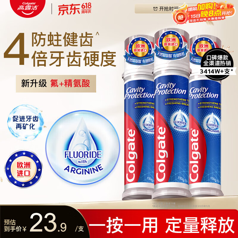 高露洁（Colgate）卓效防蛀直立按压泵式牙膏390g含氟健齿京东自营新老包装随机发货