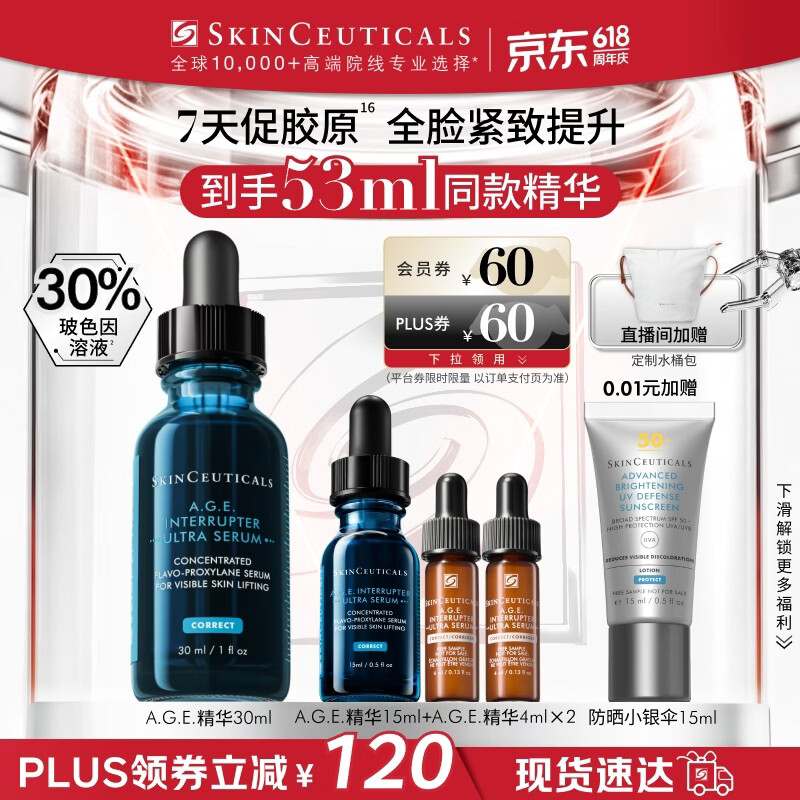 修丽可AGE精华30ml抗糖抗老紧致30%玻色因护肤品生日礼物【重磅新品】