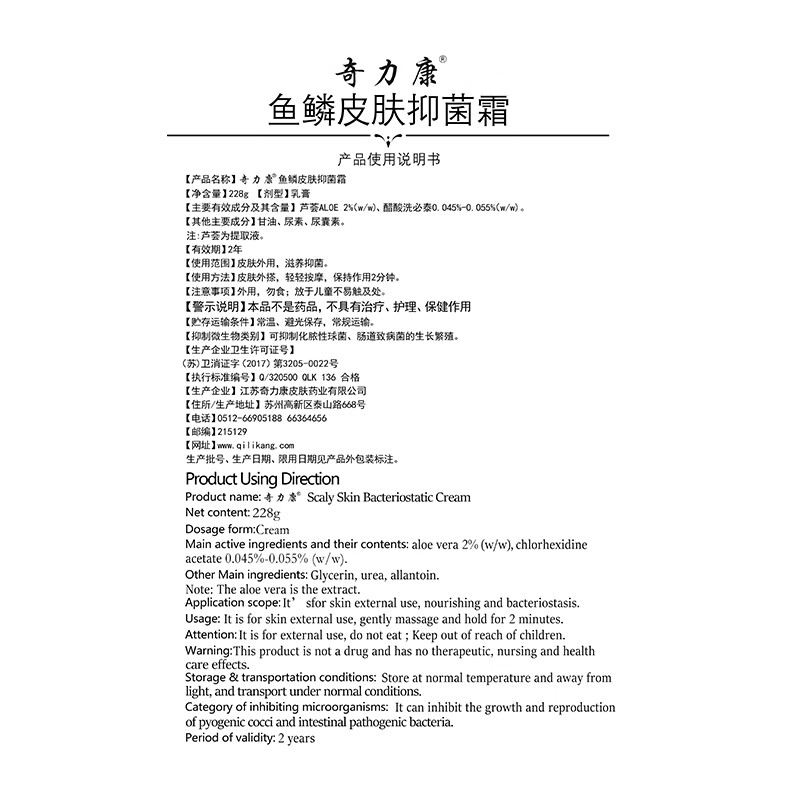 奇力康鱼鳞皮肤抑菌霜228g  男女润肤霜 皮肤外用手脚身上滋养抑菌霜 奇力康鱼鳞皮肤霜