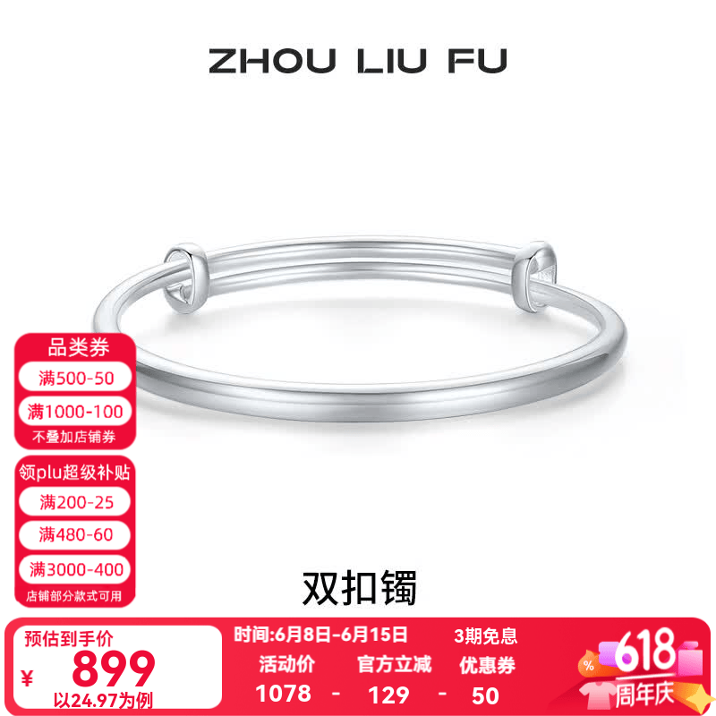 周六福（ZLF） S999足银手镯女双扣素雅时尚送女友足银素圈推拉实心手镯 24.97g