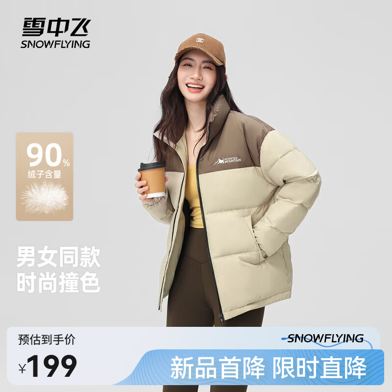雪中飞新款百搭时尚斜插式口袋男女同款短款立领【反季清仓】羽绒服 浅咖 L 175/92A