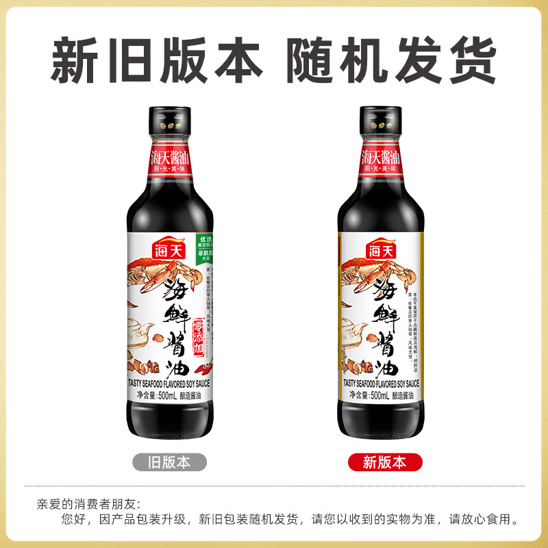 海天 海鲜生抽酱油500ml 【一级酱油】经典系列  海鲜提鲜炒菜 图 5