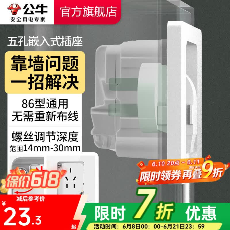 公牛（BULL）插座 86型墙壁开关 嵌入式插座 隐藏式插座 内嵌式  隐藏式五孔插座-白色