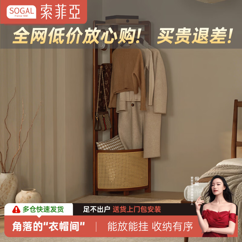 索菲亚实木转角衣帽架落地卧室挂衣架家用衣架子简易置物架衣架子挂衣服 【FAS进口实木】藤编衣帽架-胡桃木色 【免费送货上门包安装】