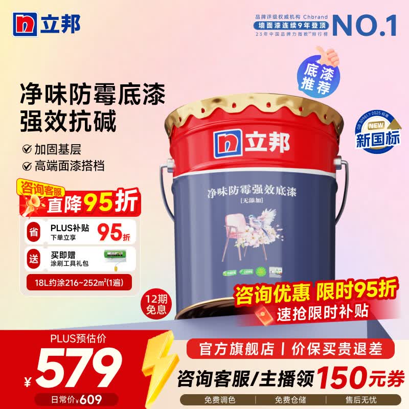 立邦乳胶漆底漆京雅居净味全能无添加环保家居墙面漆油漆室内墙漆 【强效防霉底漆】 18L*1件