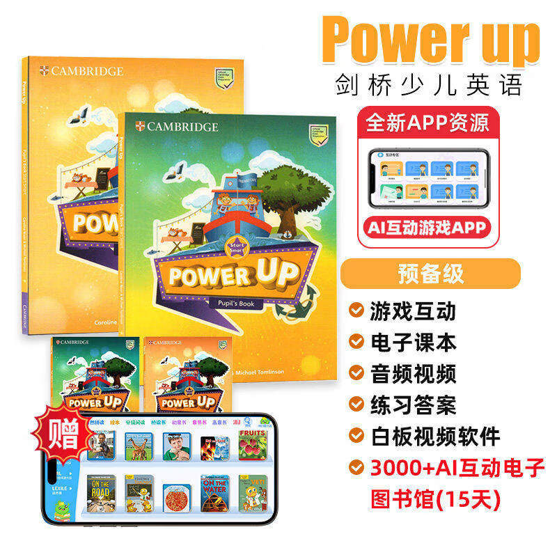 【原版进口教材全系列】剑桥国际少儿英语 POWER UP预备级123456级课本 练习册 教师用书 家长手册单词闪卡 START SMART少儿英语 预备级课本+练习册