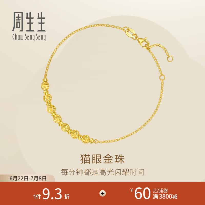 周生生礼物猫眼蹦迪珠黄金手链 足金永系列圆珠手饰 95481B计价 18厘米 - 2.87克(含工费320元)