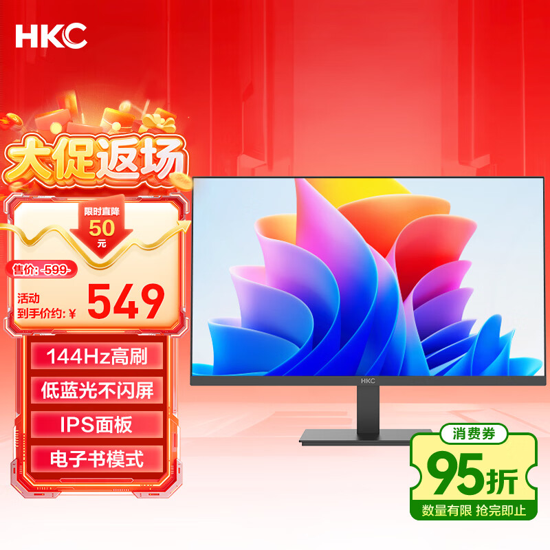 HKC 27英寸144Hz高刷IPS面板1080P低蓝光不闪屏99%sRGB广色域电子书电脑外接电竞游戏办公显示器V2719