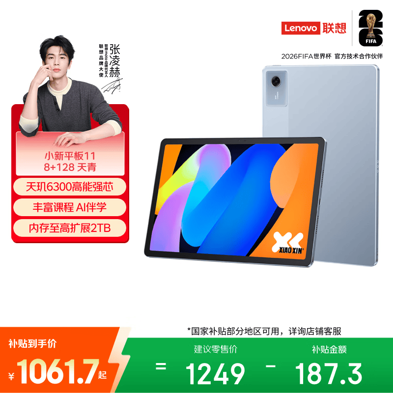 联想（Lenovo）小新Pad11英寸AI学习办公平板电脑2.5K高清护眼高刷大屏娱乐影音8+128G青国家补贴教育优惠