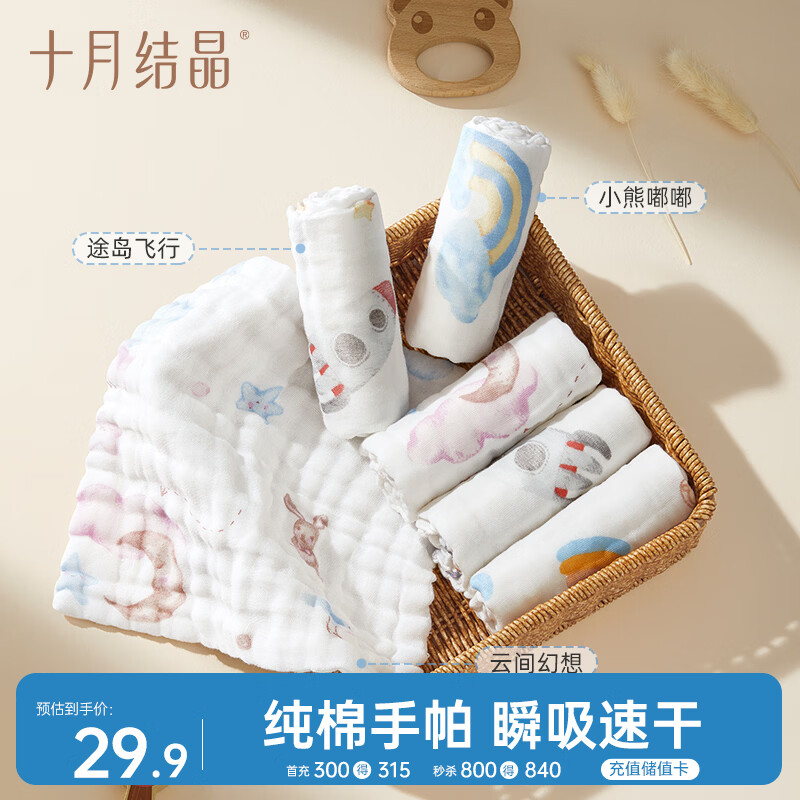 十月结晶婴儿纱布方巾手帕6层6条装纯棉口水巾超柔软可水洗 漫游计划25*25