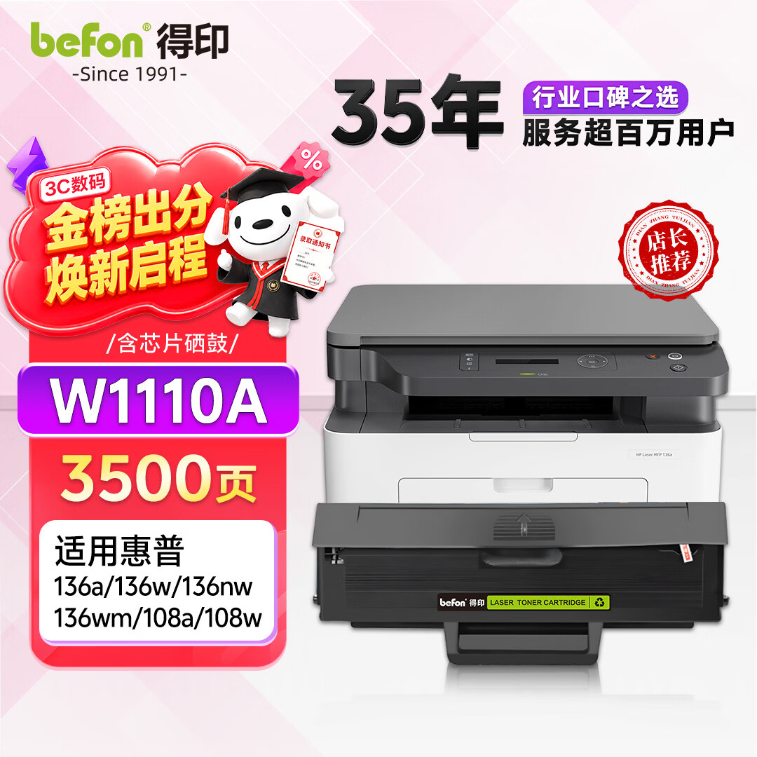 得印适用惠普hp136w硒鼓 W1110A易加粉硒鼓 HP 136a 136wm 136nw 108w 108a  138pnw带芯片打印机墨盒