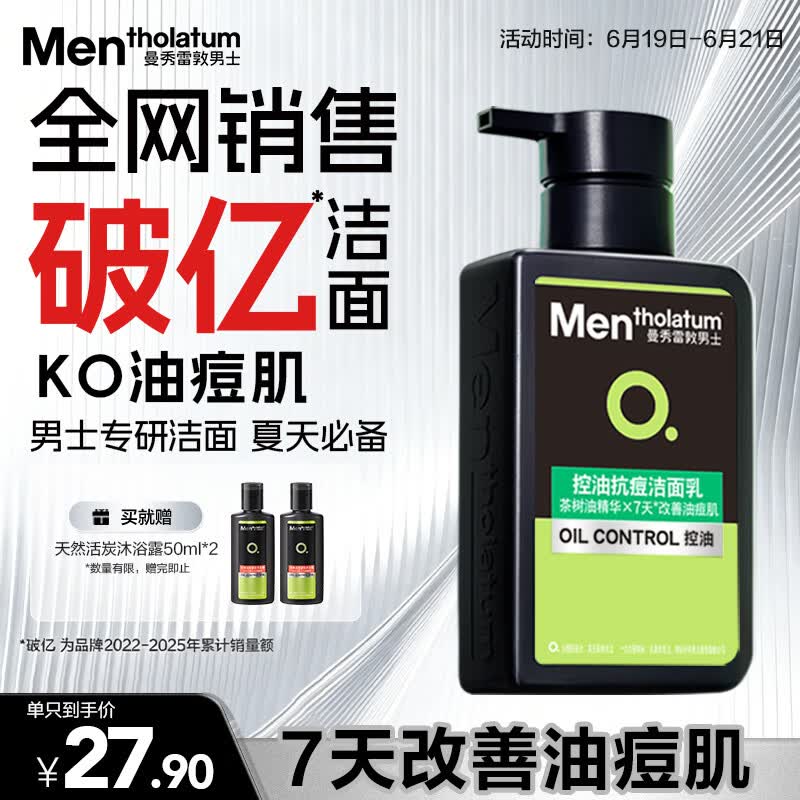 曼秀雷敦男士专用控油抗痘洗面奶150ml去油去黑头水杨酸洁面送男生