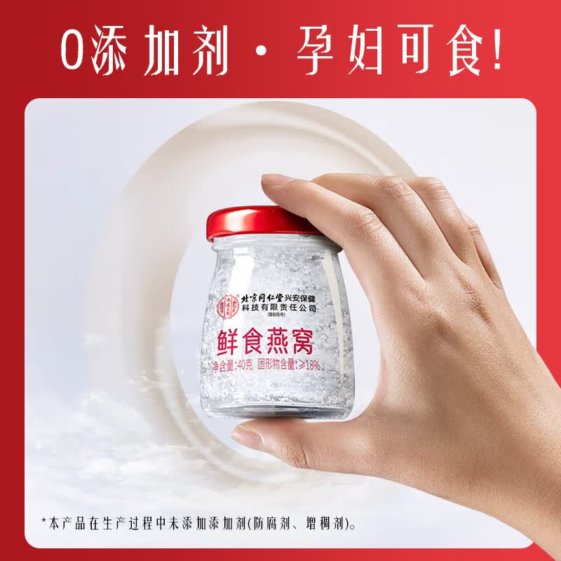 同仁堂燕窝 燕窝即食 孕妇燕窝礼盒 产妇坐月子补品送长辈 女士滋补品 【 40g*6瓶 】礼盒装