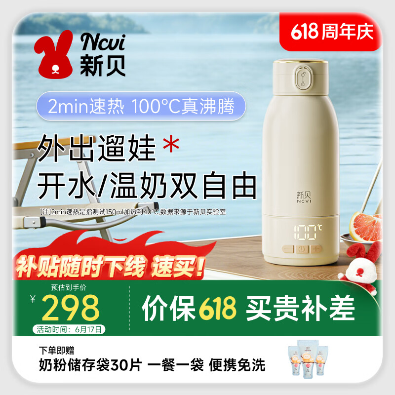 新贝恒温水壶 恒温壶婴儿冲奶 便携式热水壶 恒温杯保温杯烧水杯 8261