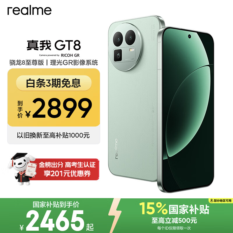 realme手机OPPO 真我GT8  骁龙8至尊版 直屏 拍照手机AI手机游戏手机学生手机国家补贴12+256绿