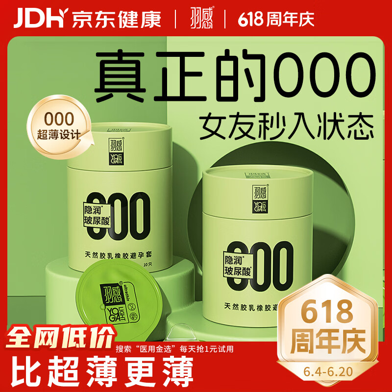 羽感000超薄避孕套女性秒喷玻尿酸安全套水润空气套10只计生成人情趣