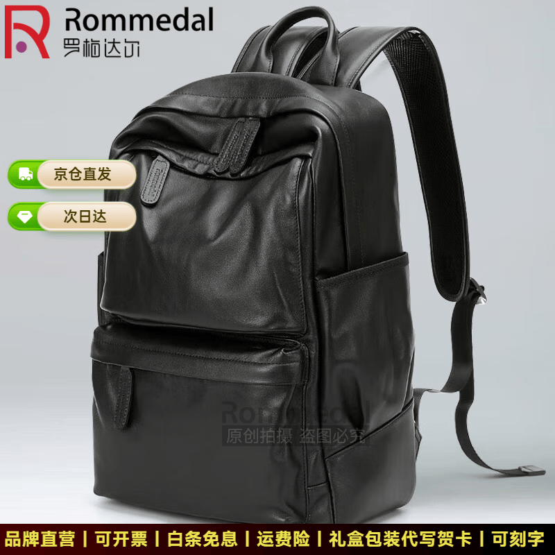 罗梅达尔(Rommedal)双肩包男时尚简约大容量旅行包男士背包头层牛皮学生书包双肩包 黑色【京仓次日达】高43*宽30*厚15CM 京东折扣/优惠券