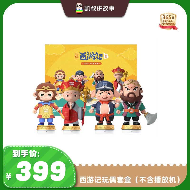 凯叔讲故事经典西游记套装 故事机早教机益智玩具新年礼物儿童礼物