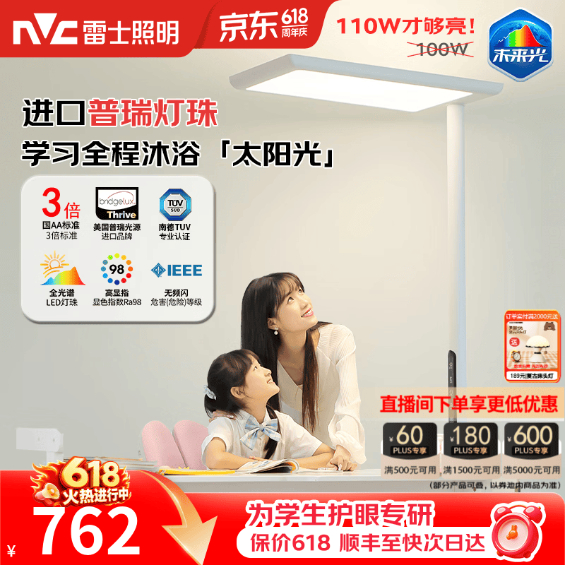 雷士（NVC）未来光大路灯全光谱护眼普瑞灯珠学习阅读太阳光大落地灯儿童台灯 L7-护眼落地灯-110瓦-普瑞灯珠