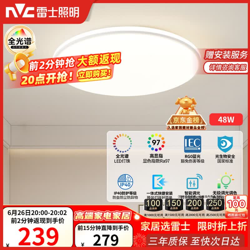 雷士（NVC）全光谱护眼吸顶灯简约卧室灯智能套餐LED照明灯具光域