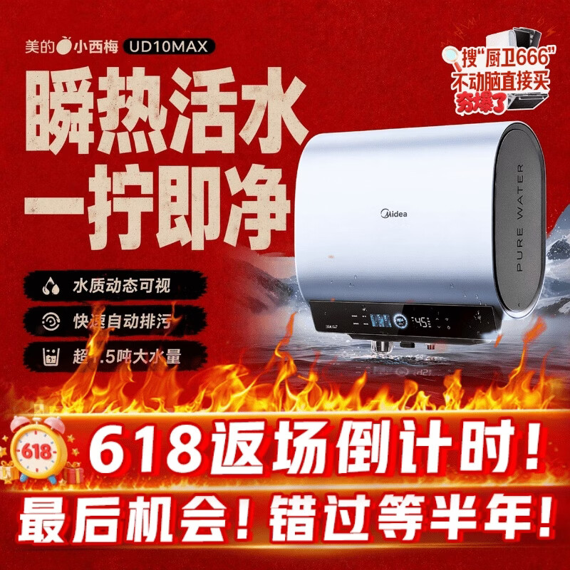 美的（Midea）小西梅活水电热水器UD10MAX亲肤活水 水质可视自动排污60L双胆扁桶3300W水电分离家用一级能效瞬热