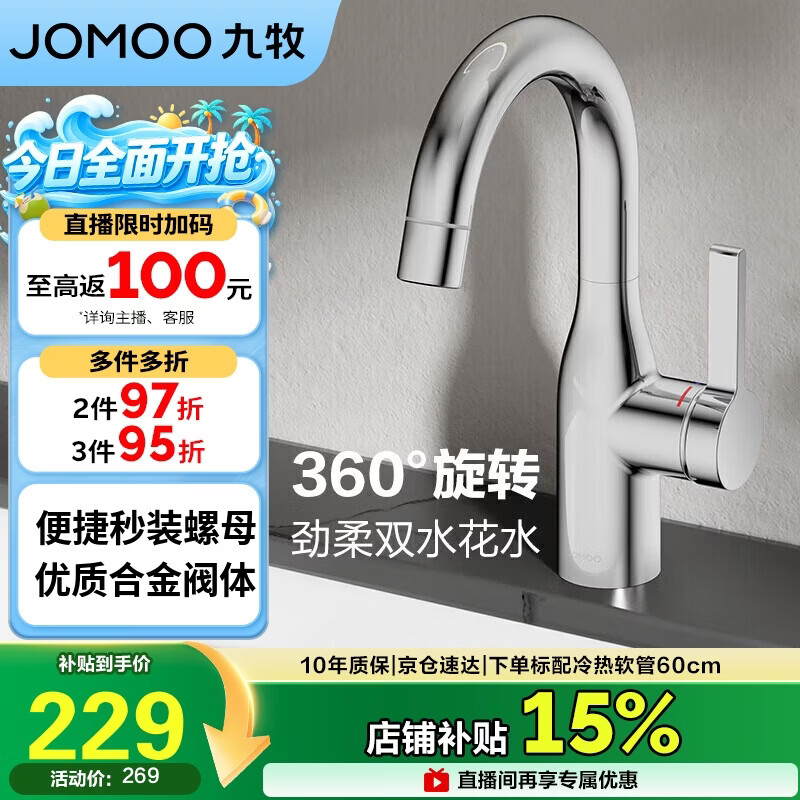 九牧（JOMOO） 面盆水龙头洗手盆冷热双控可旋转洗脸盆台盆浴室柜水龙头32686