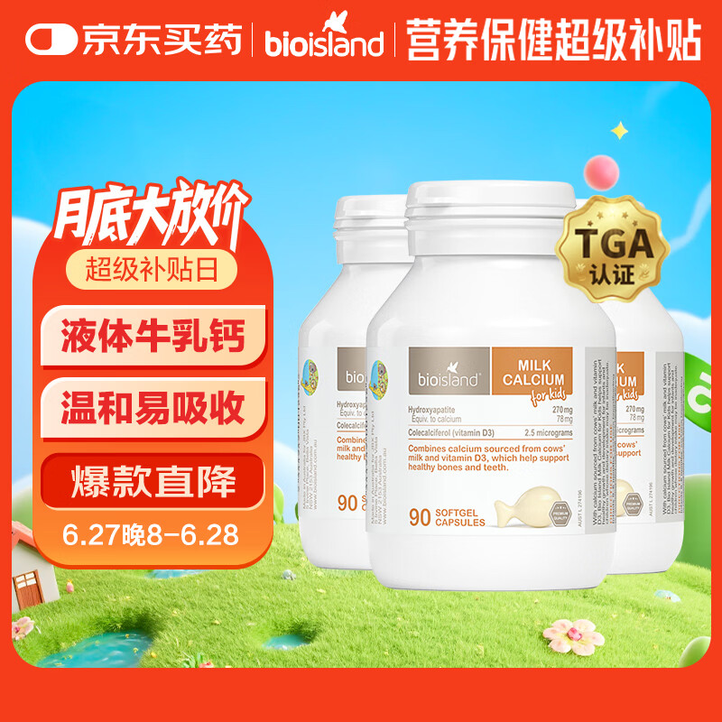 Bio Island佰澳朗德 婴幼儿童液体牛乳钙胶囊 90粒*3瓶 澳洲进口