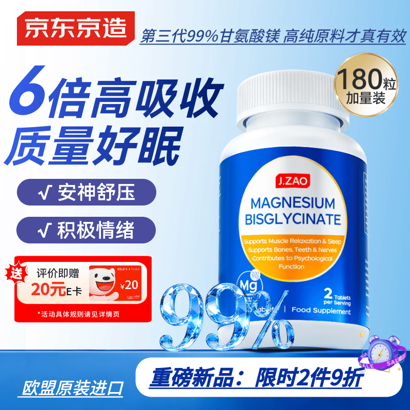 J.ZAO京东京造高纯99%甘氨酸镁180片螯合镁补充剂改善睡眠舒缓情绪焦虑