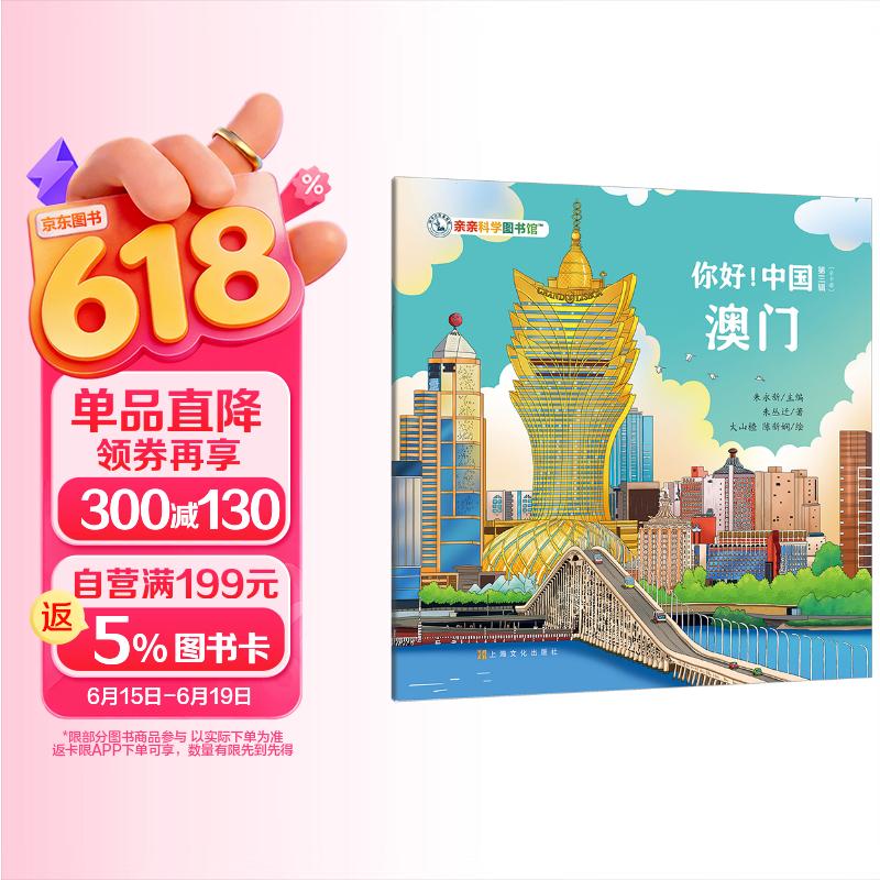 你好！中国：澳门 