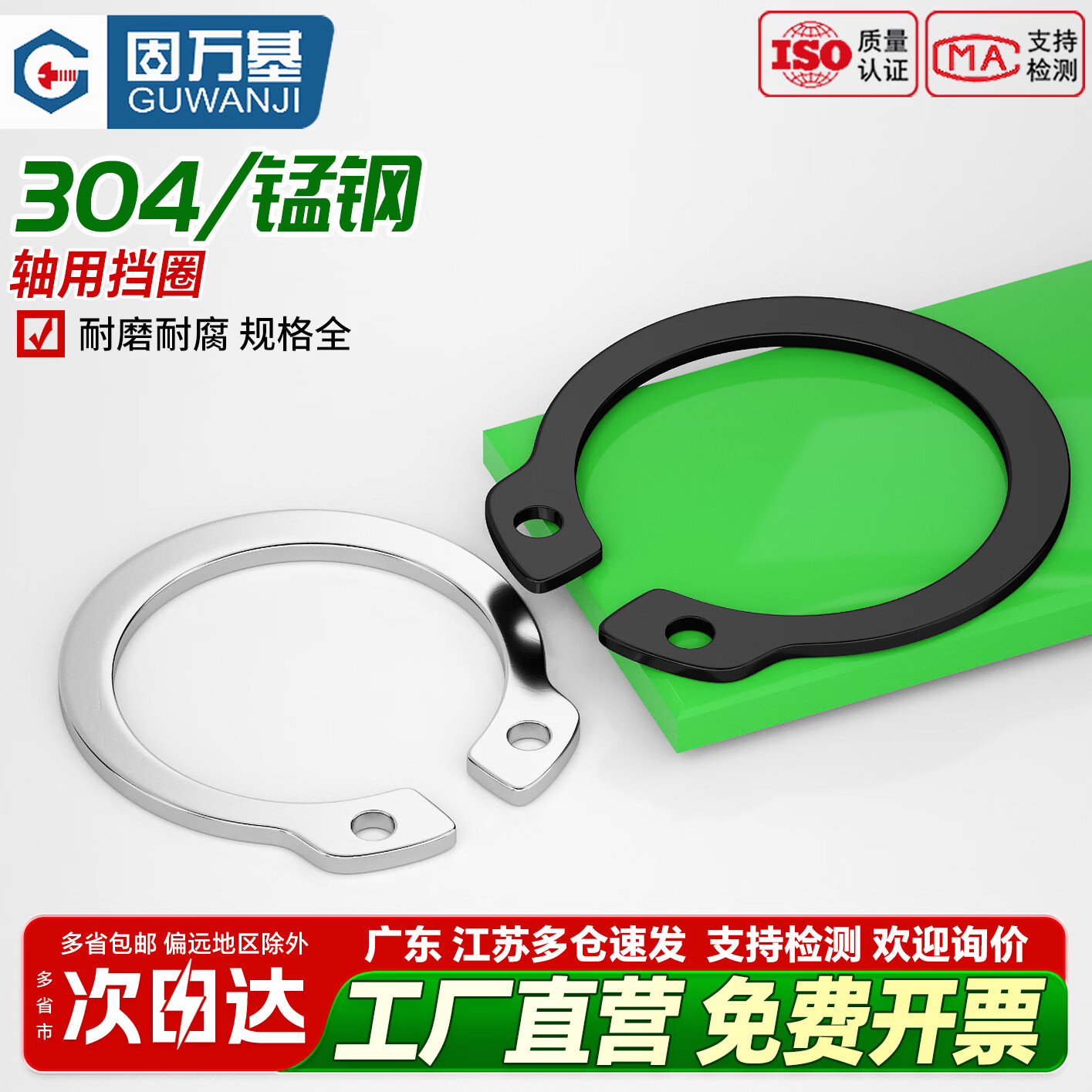 固万基（GUWANJI）65MN锰轴卡外卡GB894轴用卡环轴承卡簧弹性挡圈卡扣C型卡簧 M3（葫芦型）[200个]65Mn