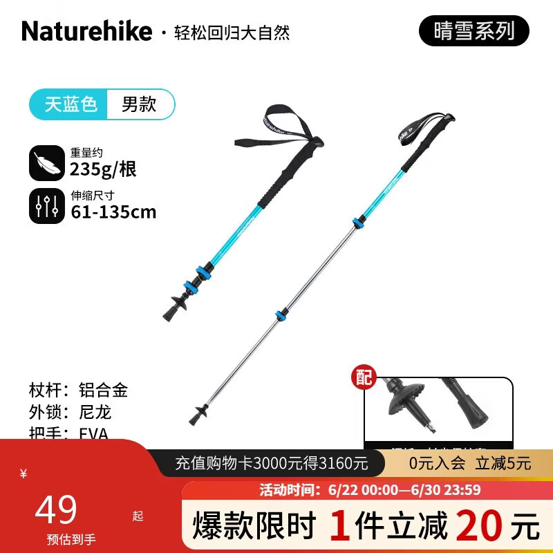 Naturehike挪客晴雪Base户外儿童登山杖男女徒步杖超轻铝合金伸缩杖 天蓝