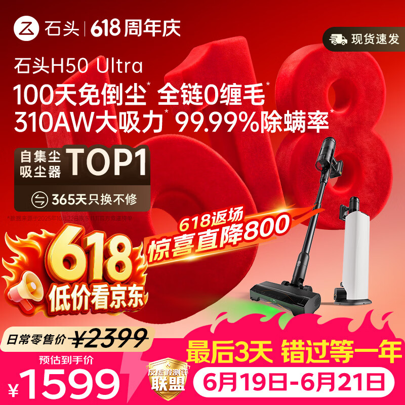 石头【同价618】H50 Ultra自集尘吸尘器【 310AW大吸力】100天免倒尘 0缠毛家用除螨抗菌绿光宠物