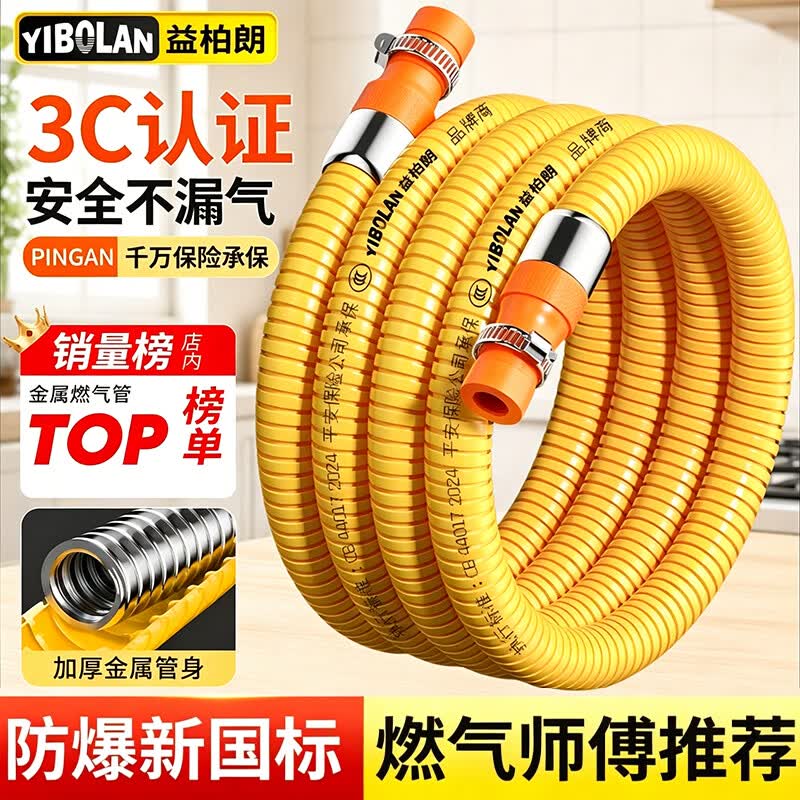 益柏朗煤气管液化气罐燃气灶连接管天然气防爆波纹软管新国标专用1.5米