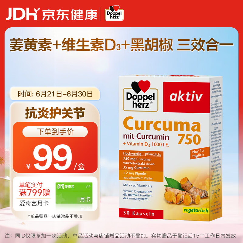 双心（Doppel herz）活性姜黄素胶囊精华成人黑胡椒30粒/盒 特添高含量维生素D3