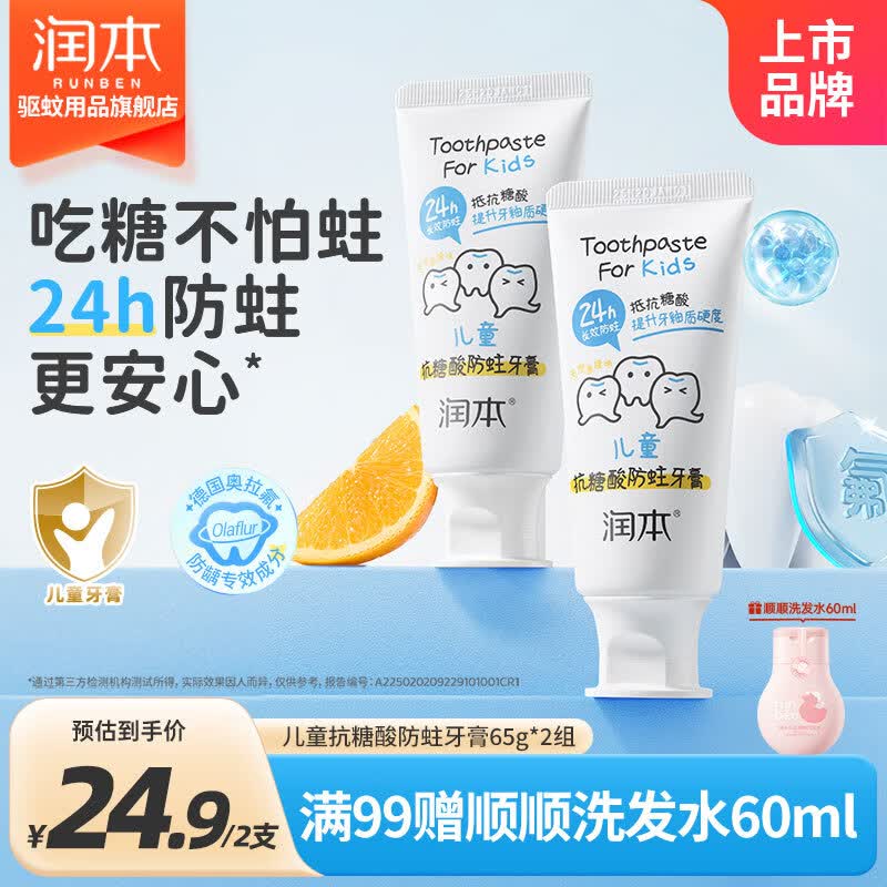 润本含氟牙膏65g*2 6元,润本小桃喜面霜55g 21元 - 线报酷 润本含氟牙膏65g*2 6元,润本小桃喜面霜55g 21元 - 线报酷