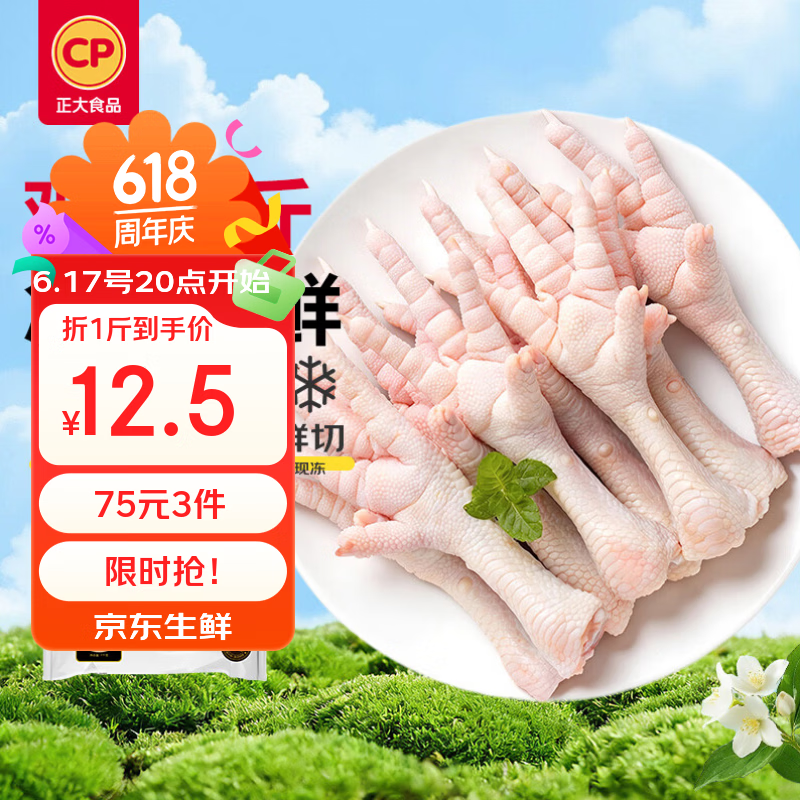 CP正大鸡长爪2斤装，折后仅75元/3件