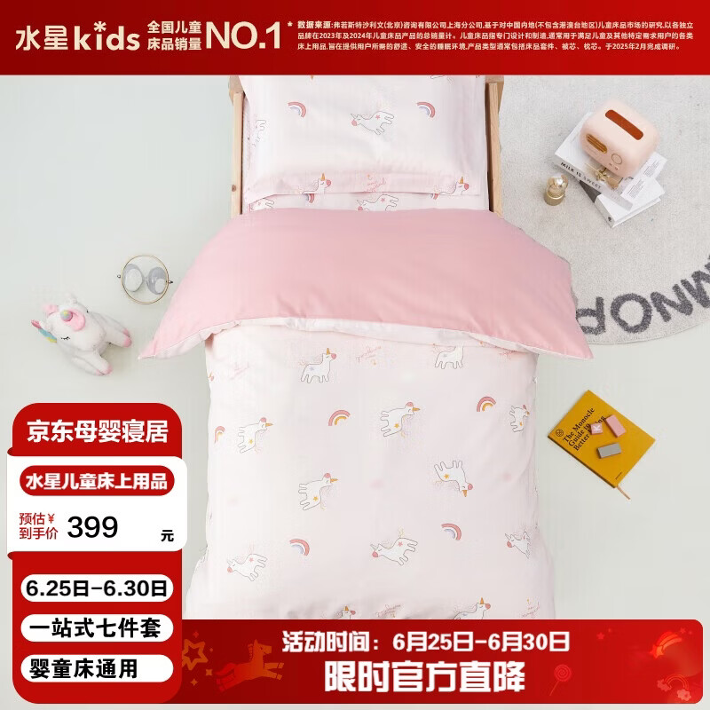 水星儿童（MERCURY Kids）水星家纺 幼儿园抗菌七件套(奶油粉/粉桃桃)0.6-1m床 婴幼儿A类