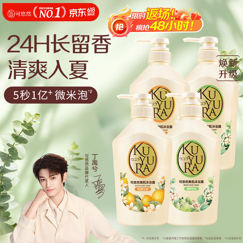 可悠然沐浴露大黄瓶香氛美肌香味持久留香清爽沐浴乳2.2L花漾+碧野